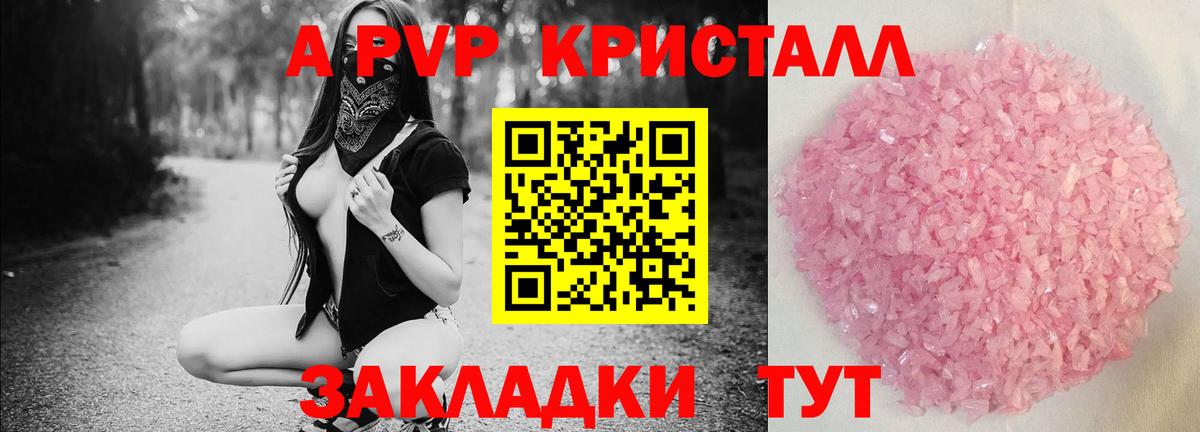 APVP Crystall  Вход с VPN  Заречный  APVP кристаллы  A PVP СК КРИС 