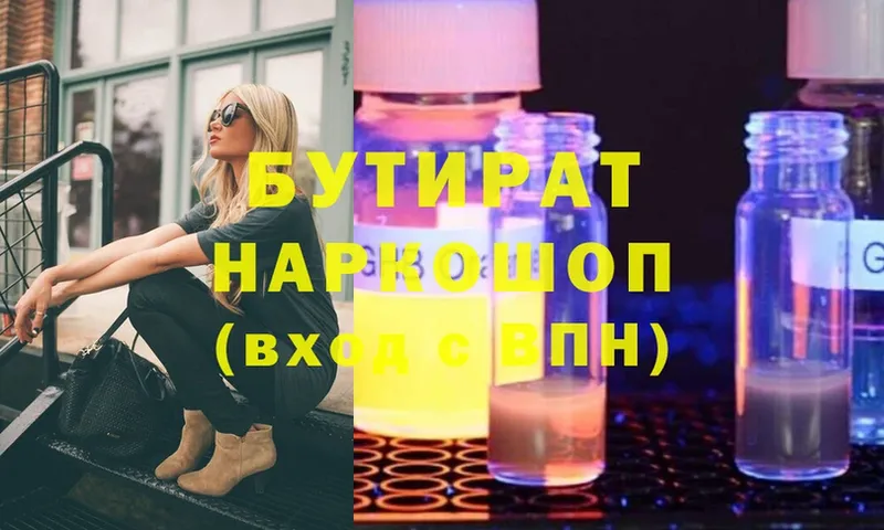 БУТИРАТ GHB  купить закладку  Заречный 