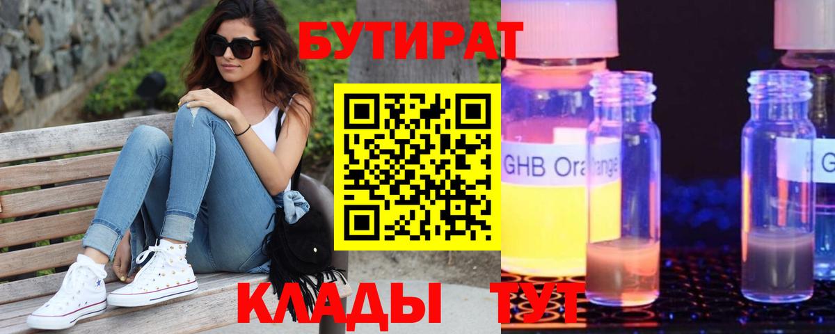 Заречный  Бутират бутандиол  Вход с VPN 
