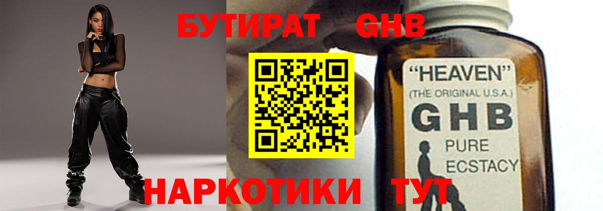 Бутират 1.4BDO  Бутират  Заречный 