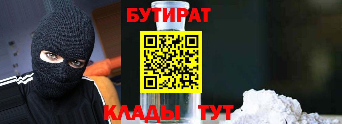 БУТИРАТ буратино Заречный