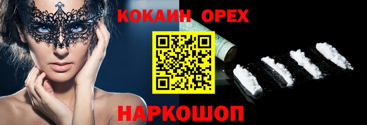 Cocaine Эквадор  Cocaine 97%  Заречный 