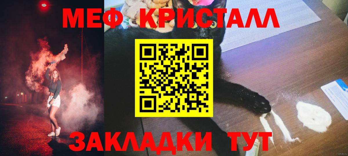 Меф мяу мяу Заречный